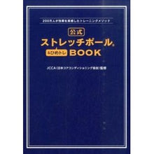 画像をギャラリービューアに読み込む, 公式ストレッチポール&ひめトレBOOK