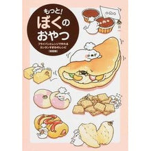 画像をギャラリービューアに読み込む, もっと!ぼくのおやつ 初回版 フライパン