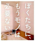 画像をギャラリービューアに読み込む, #佐々木典士 #ぼくたちに、もうモノは必要ない。