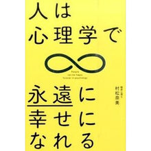 画像をギャラリービューアに読み込む, 人は心理学で永遠に幸せになれる