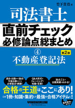 画像をギャラリービューアに読み込む, #竹下貴浩 #司法書士直前チェック必修論点総42版