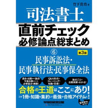 画像をギャラリービューアに読み込む, 司法書士直前チェック必修論点総 6 3版