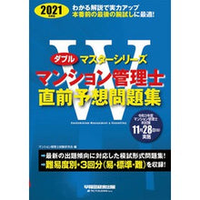 画像をギャラリービューアに読み込む, ’21 マンション管理士直前予想問題集