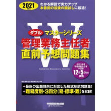 画像をギャラリービューアに読み込む, ’21 管理業務主任者直前予想問題集