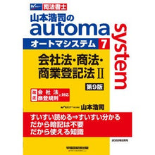 Load image into Gallery viewer, オートマシステム 7 第9版