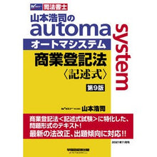 画像をギャラリービューアに読み込む, 商業登記法〈記述式〉 第9版
