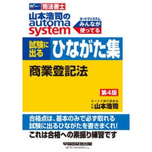 画像をギャラリービューアに読み込む, 試験に出るひながた集 商業登記法 第4版