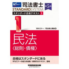 画像をギャラリービューアに読み込む, 司法書士スタンダード合格テキス 1 5版