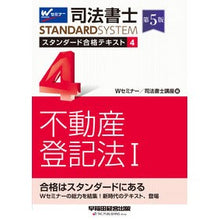 画像をギャラリービューアに読み込む, 司法書士スタンダード合格テキス 4 5版