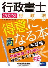 画像をギャラリービューアに読み込む, #行政書士試験研究会 #’23行政書士行政法が得意になる本