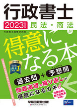 画像をギャラリービューアに読み込む, #行政書士試験研究会 #’23行政書士民法・商法が得意になる