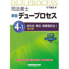 画像をギャラリービューアに読み込む, 会社法・商法・商業登記法 1 第4版