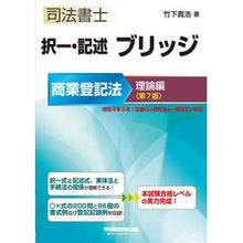 画像をギャラリービューアに読み込む, 商業登記法 理論編 第7版