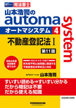画像をギャラリービューアに読み込む, #山本浩司 #オートマシステム4第11版