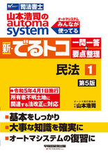 画像をギャラリービューアに読み込む, #山本浩司 #新・でるトコ一問一答+要点整理1