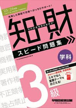 画像をギャラリービューアに読み込む, #TAC知的財産管理技 #’23-24知的財産3級学科問題集