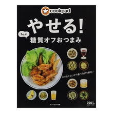 画像をギャラリービューアに読み込む, cookpad やせる!ちょい糖質オフお