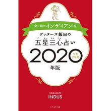 Load image into Gallery viewer, ’20 五星三心占い 金/銀のインディア Getters Iida
