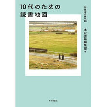 画像をギャラリービューアに読み込む, 10代のための読書地図