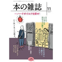 Load image into Gallery viewer, 本の雑誌 2021 11 461
