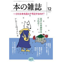 Load image into Gallery viewer, 本の雑誌 2021 12 462