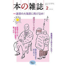 Load image into Gallery viewer, 本の雑誌 2022 2 464