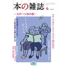 Load image into Gallery viewer, 本の雑誌 2022 4 466