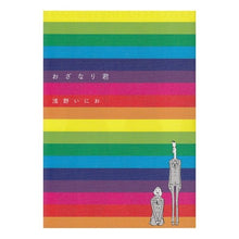 画像をギャラリービューアに読み込む, おざなり君 Inio Asano