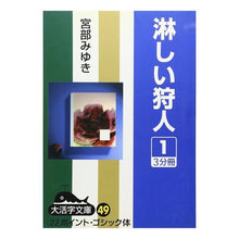 画像をギャラリービューアに読み込む, 淋しい狩人 1
