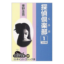 画像をギャラリービューアに読み込む, 探偵倶楽部 1