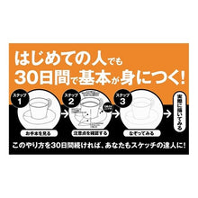 Load image into Gallery viewer, 新15分スケッチ練習帖 基礎ドリル編