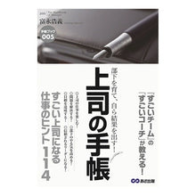 画像をギャラリービューアに読み込む, 上司の手帳 部下を育て、自ら結果を出す!