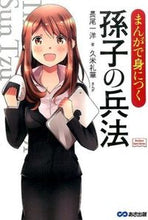Load image into Gallery viewer, #KazuhiroNagao #TheArtOfWarInManga :9784860637323