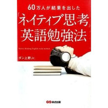 画像をギャラリービューアに読み込む, 「ネイティブ思考」英語勉強法 CD付