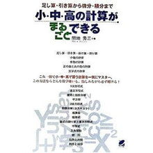 画像をギャラリービューアに読み込む, 小・中・高の計算がまるごとできる