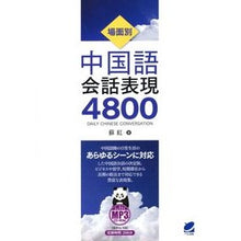 画像をギャラリービューアに読み込む, 場面別中国語会話表現4800