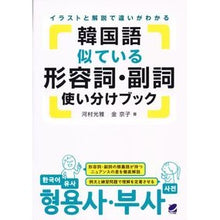 画像をギャラリービューアに読み込む, 韓国語似ている形容詞・副詞使い分けブック
