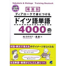 画像をギャラリービューアに読み込む, ディアロークで身につけるドイツ語単語