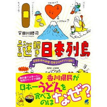 画像をギャラリービューアに読み込む, 謎解き日本列島 Mysterious Japanese archipelago