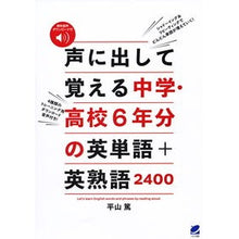 画像をギャラリービューアに読み込む, 中学・高校6年分の英単語+英熟語2400