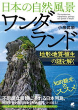 画像をギャラリービューアに読み込む, #小泉武栄 #日本の自然風景ワンダーランド