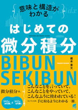 画像をギャラリービューアに読み込む, #蔵本貴文 #意味と構造がわかるはじめての微分積分