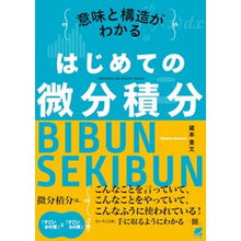 画像をギャラリービューアに読み込む, 意味と構造がわかる はじめての微分積分