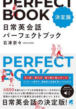 画像をギャラリービューアに読み込む, #石津奈々 #決定版日常英会話パーフェクトブック :9784860647254