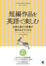 画像をギャラリービューアに読み込む, #こいけかずとし #短編作品を英語で楽しむ