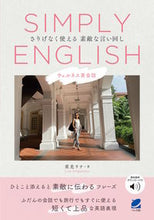 画像をギャラリービューアに読み込む, #重光リナ #SIMPLYENGLISH
