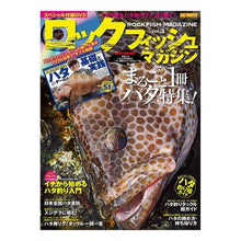 画像をギャラリービューアに読み込む, ロックフィッシュマガジン 3