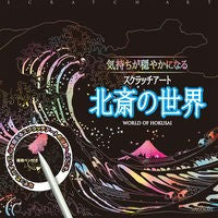 画像をギャラリービューアに読み込む, 北斎の世界