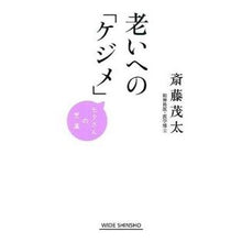 画像をギャラリービューアに読み込む, 老いへの「ケジメ」