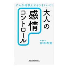 画像をギャラリービューアに読み込む, 大人の感情コントロール